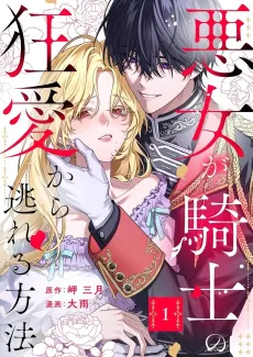 Akujo ga Kishi no Kyouai Kara Nogareru Houhou cover