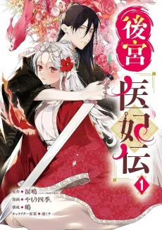 The Healer Consort cover