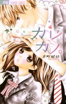 Kare Kano. cover