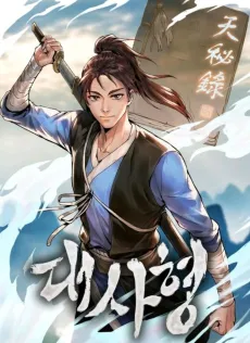 The Eldest Brother of Baekdu cover