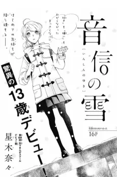 Inshin no Yuki cover