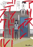 Alice in Deadly School cover