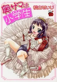 Okusama wa Shougakusei cover