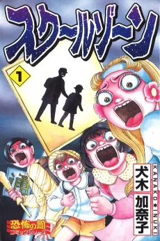 School Zone cover