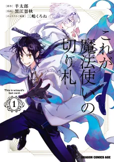 Kore ga Mahoutsukai no Kirifuda cover