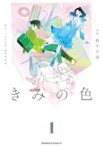 Kimi no Iro cover