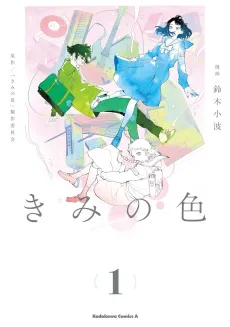 Kimi no Iro cover