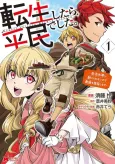 Tensei Shitara Heimin deshita.: Seikatsu Suijun ni Taerarenai node Kizoku wo Mezashimasu cover