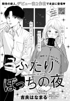 Futaribocchi no Yoru cover