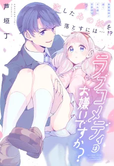 Love Comedy wa Okirai desu ka? cover