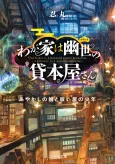 The Haunted Bookstore – Gateway to a Parallel Universe cover