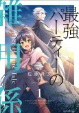 Saikyou Party no Zatsuyougakari: After Heroic Tale cover