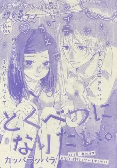 Tokubetsu ni Naritai. cover