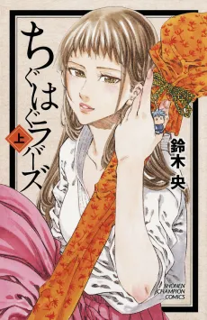 Chiguhagu Lovers cover