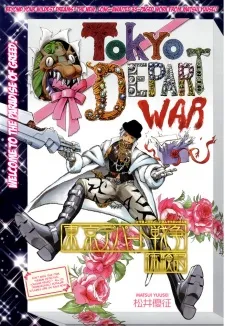 Tokyo Department Store War Journal cover