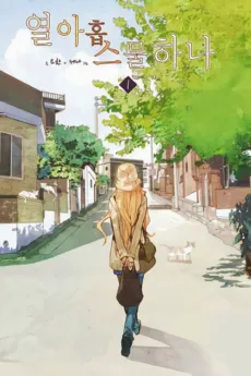 Yeol-Ahobseumulhana cover