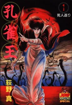 Peacock King cover