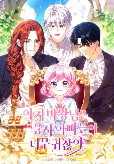 The Baby Demon King Has Too Many Dads cover