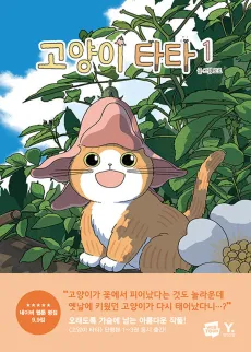 Tata the Cat cover