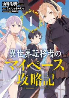 Isekai Tenisha no My Pace Kouryakuki cover