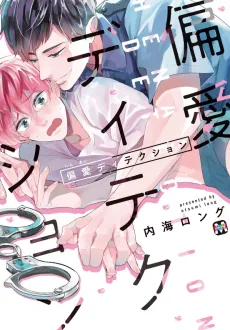 Desire Detection cover