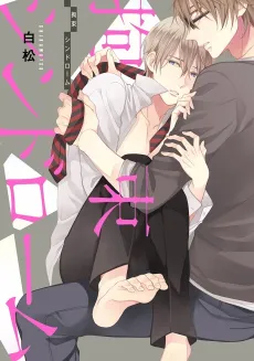 Kousoku Syndrome cover