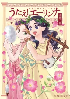 Utae! Erinna cover