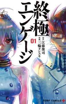 Shuukyoku Engage cover