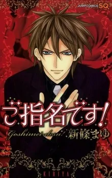 Goshimei desu! cover