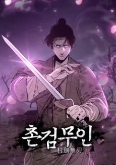 Chongeommuin cover
