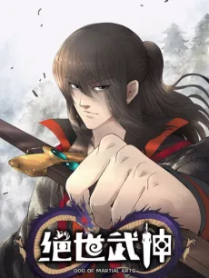 God of Martial Arts cover