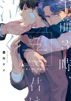 Gozen 3-ji, Kimi wa Naku cover