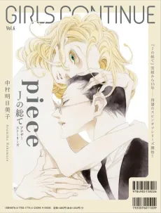 piece: J no subete Another Story cover