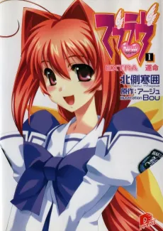 Muv-Luv cover
