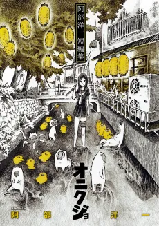 Onikujo cover