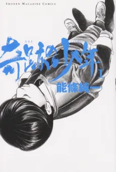Kiseki no Shounen cover