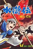 Suikoden cover