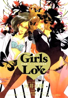 Girls Love: Houkago, Ecchi na Yoshuu Fukushuu. cover