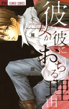 Kanojo ga Kare ni Ochiru Riyuu cover