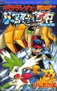Pokémon: Giratina and the Sky Warrior cover