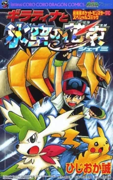 Pokémon: Giratina and the Sky Warrior cover