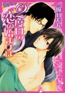 2 Dome no Koi no Hajimari wa cover