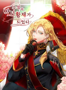 The Rebirth of a Tyrannical Empress cover