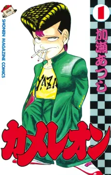 Chameleon cover