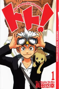 Toto! The Wonderful Adventure cover