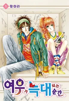 Yeouga Neukdaedoeneun Sungan cover