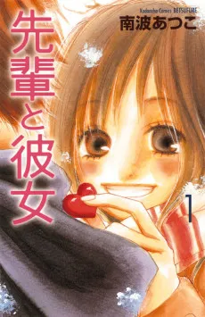 Senpai to Kanojo cover