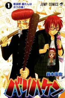 Bari Haken cover