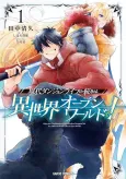 Gendai Dungeon Life no Tsuzuki wa Isekai Open World de! cover
