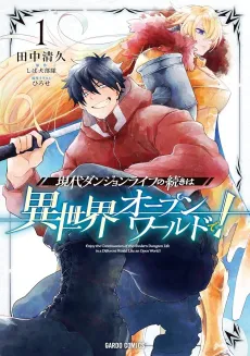 Gendai Dungeon Life no Tsuzuki wa Isekai Open World de! cover